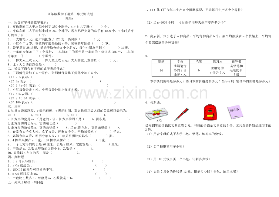 青岛版四年级数学下册第二单元测试题(用字母表示数)知识讲解.doc_第1页