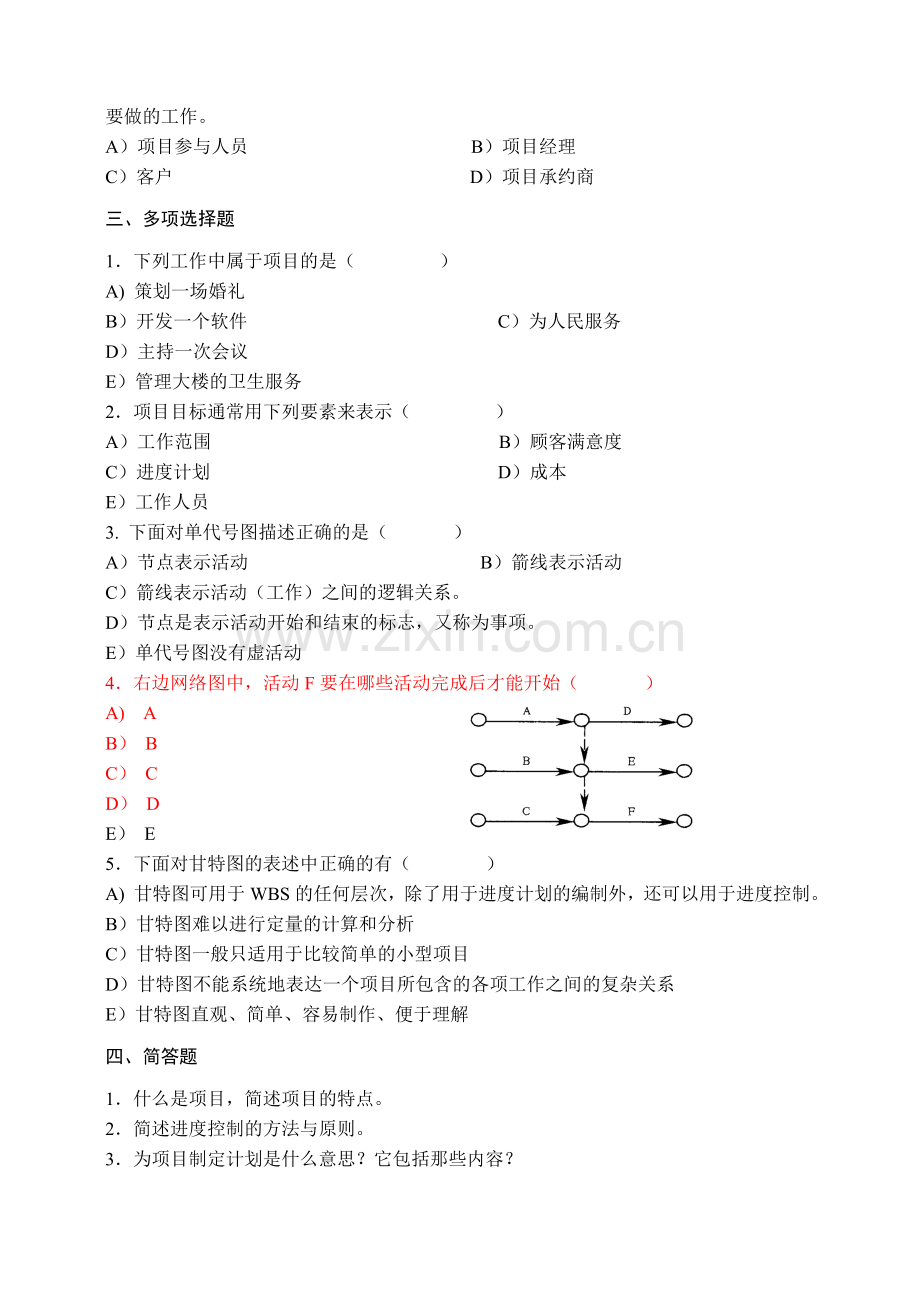 项目管理试题及答案21.doc_第2页