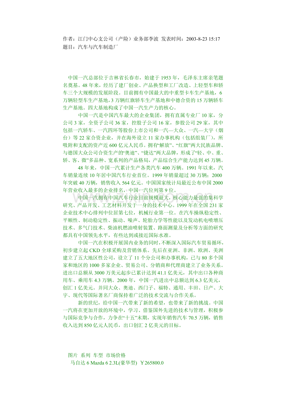 汽车与汽车制造厂.doc_第1页