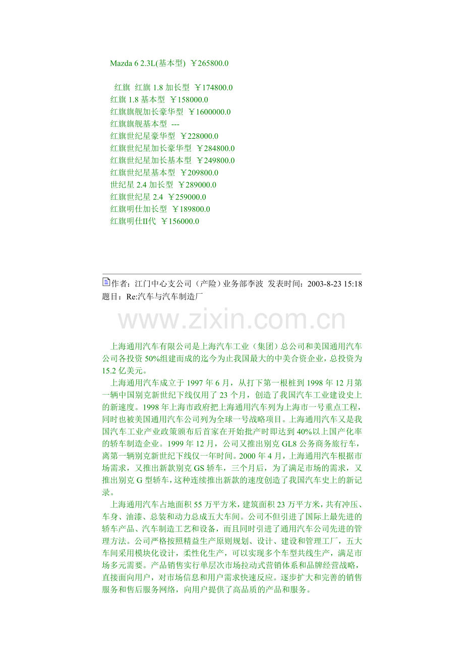 汽车与汽车制造厂.doc_第2页