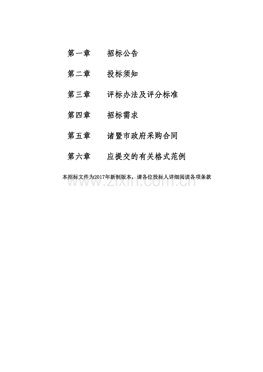 诸暨店口镇生活垃圾减量化处理采购项目.doc_第2页