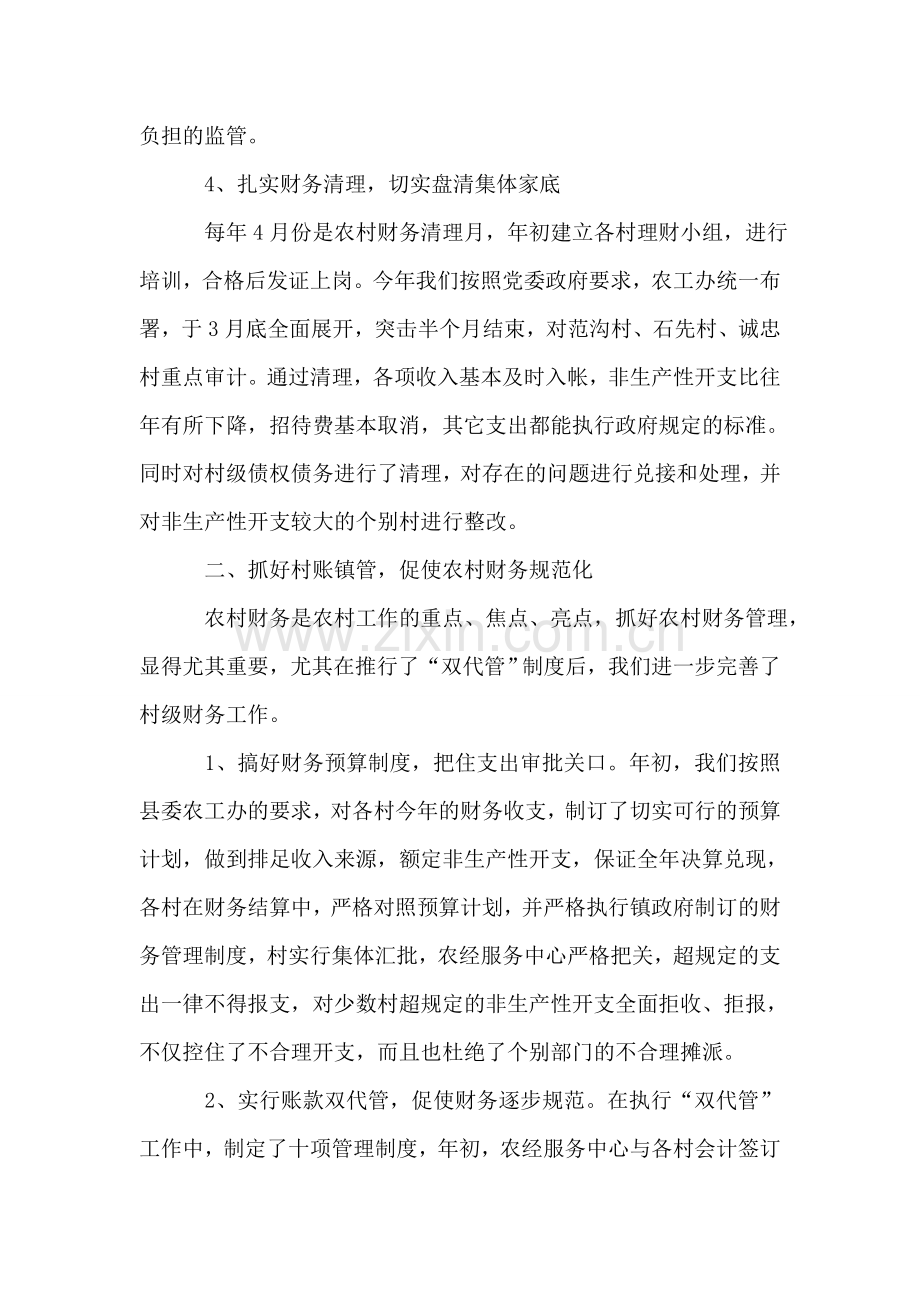 镇农经服务中心工作总结及工作计划0.doc_第2页