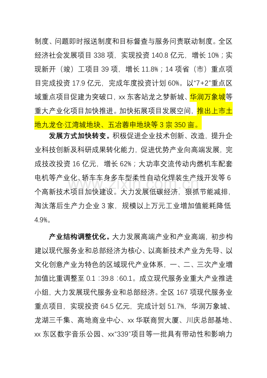 交人大改12010国民经济和社会发展计划上半年执行情况的报告.doc_第2页