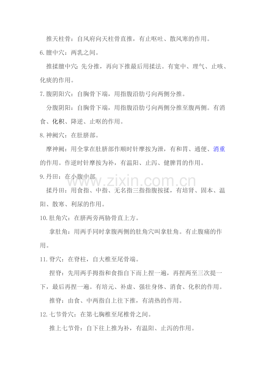 名医孙重三儿科推拿手法学.doc_第2页