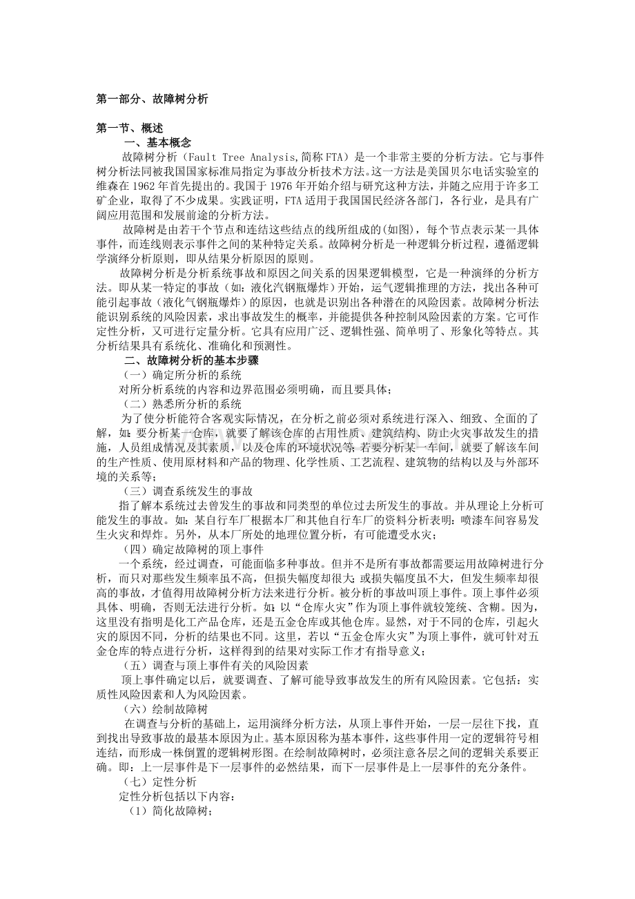 内控系统原理及使用手册.doc_第1页