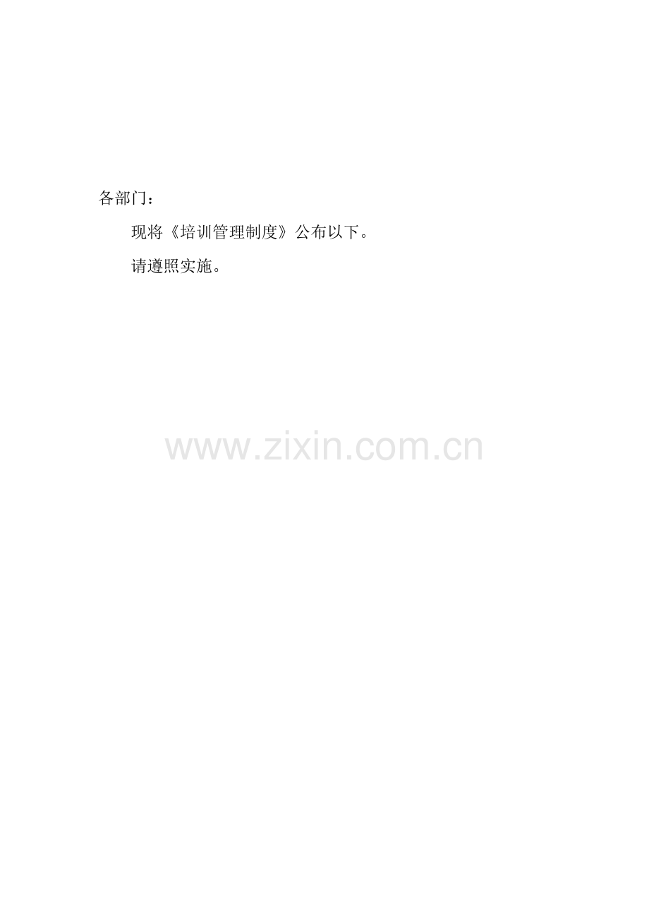 公司培训管理制度的规定样本.doc_第1页