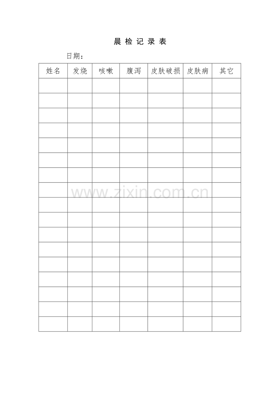 食堂食品安全管理制度及表格样本.doc_第1页