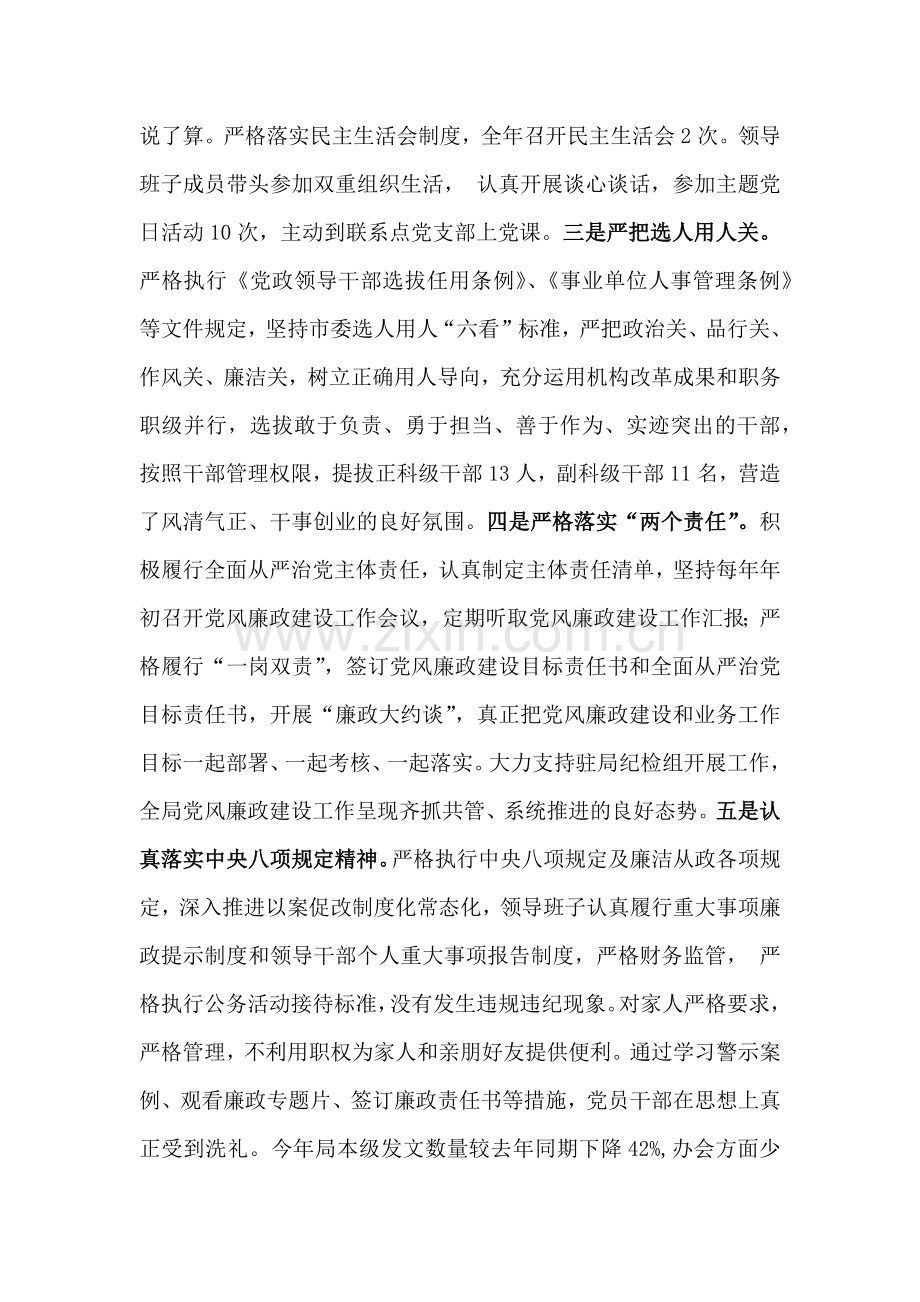 2024年2篇文政治生态政治生态分析研判情况报告自评报告.docx_第2页