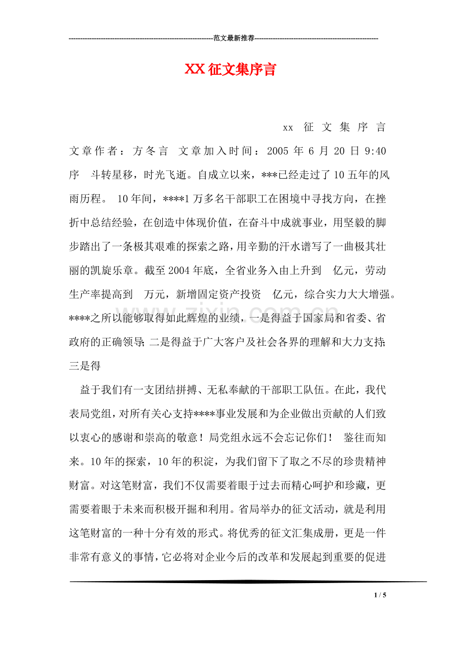 XX征文集序言.doc_第1页