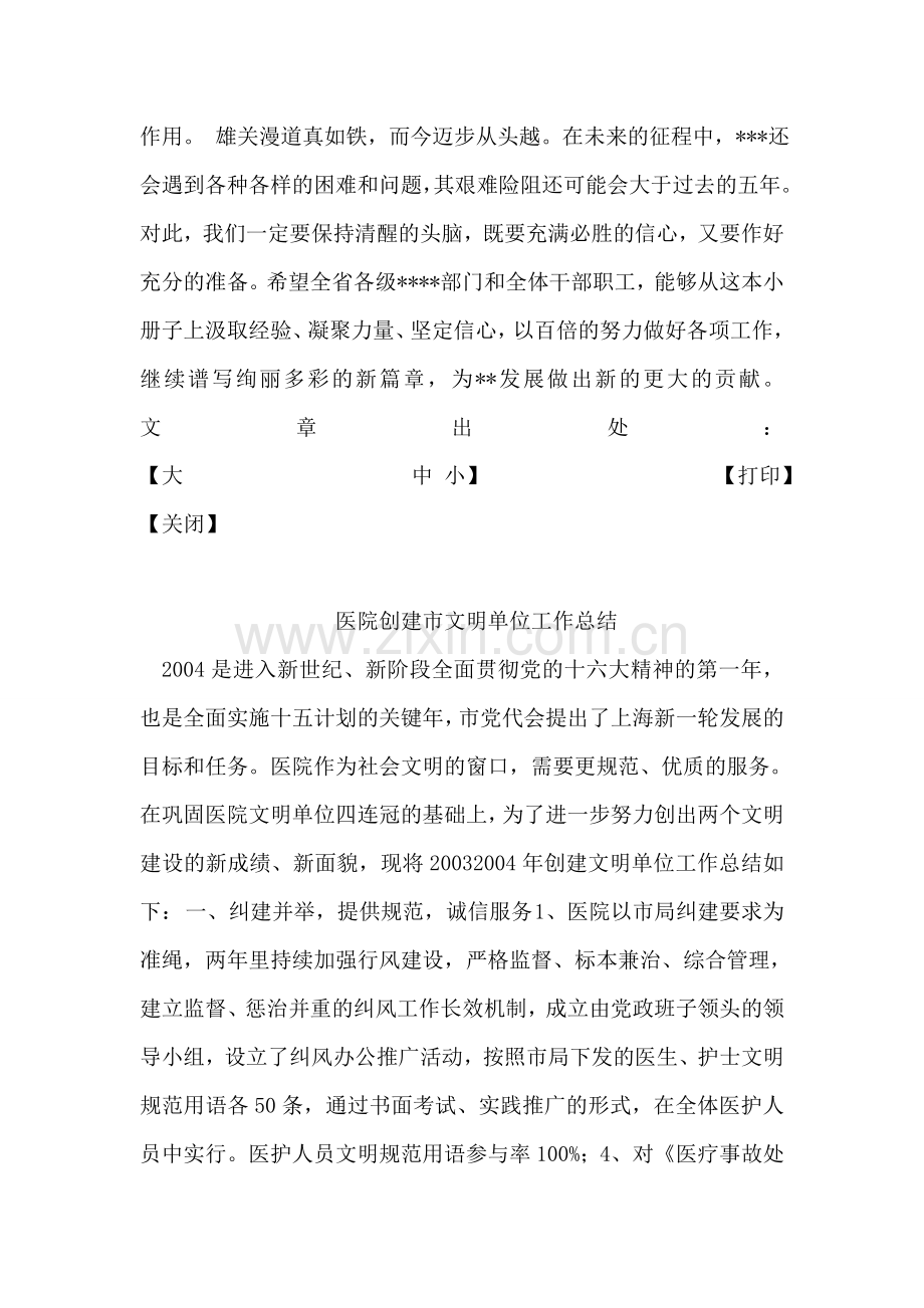 XX征文集序言.doc_第2页