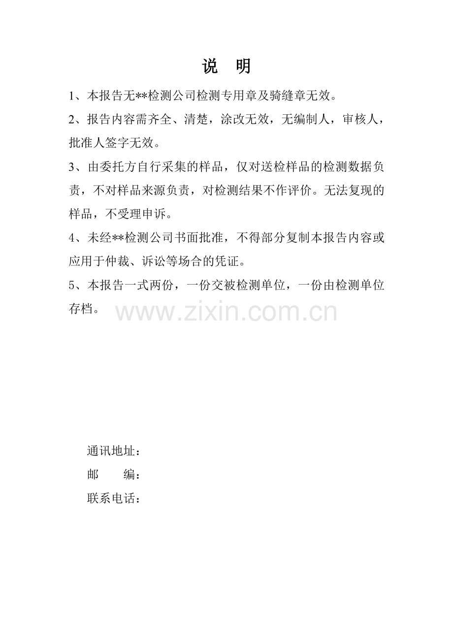 加油站现状监测水气噪声.doc_第2页