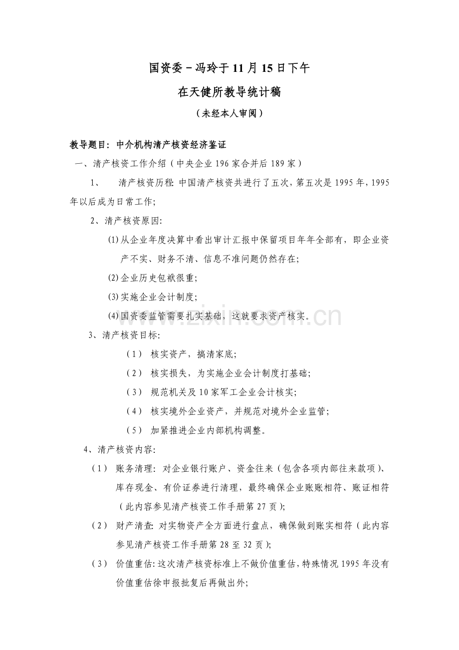 公司固定资产管理制度汇编(36)样本.doc_第1页