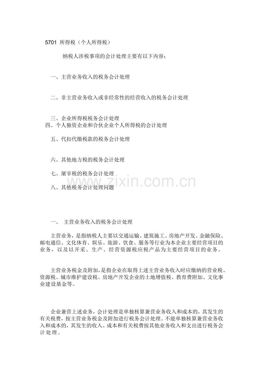 超实用详细税务会计分录大全.doc_第2页