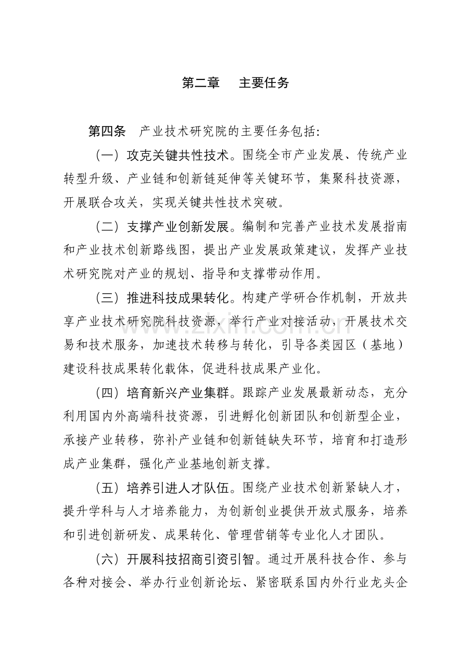 泰安市产业技术研究院管理办法.doc_第2页