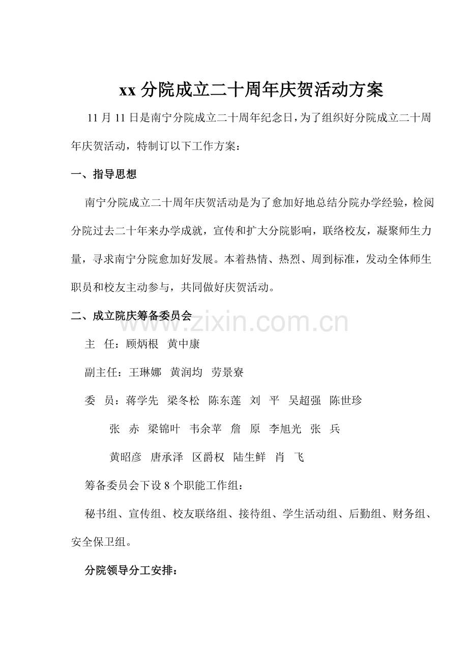 分院成立二十周年庆祝活动方案样本.doc_第1页