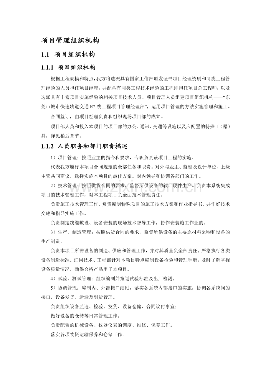 项目管理方案.docx_第1页