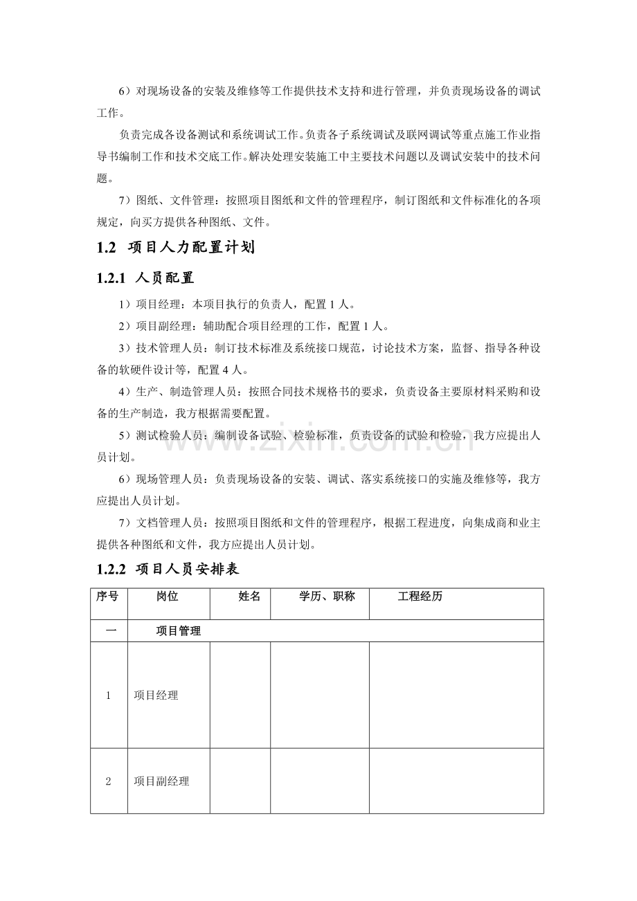 项目管理方案.docx_第2页