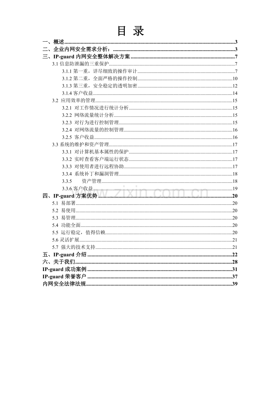 内网安全解决方案.doc_第2页