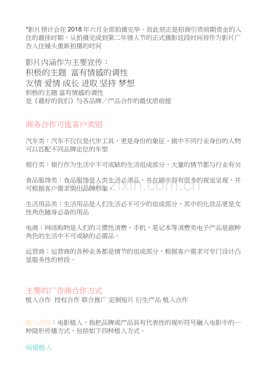 电影融资与预算写作范例.docx_第2页