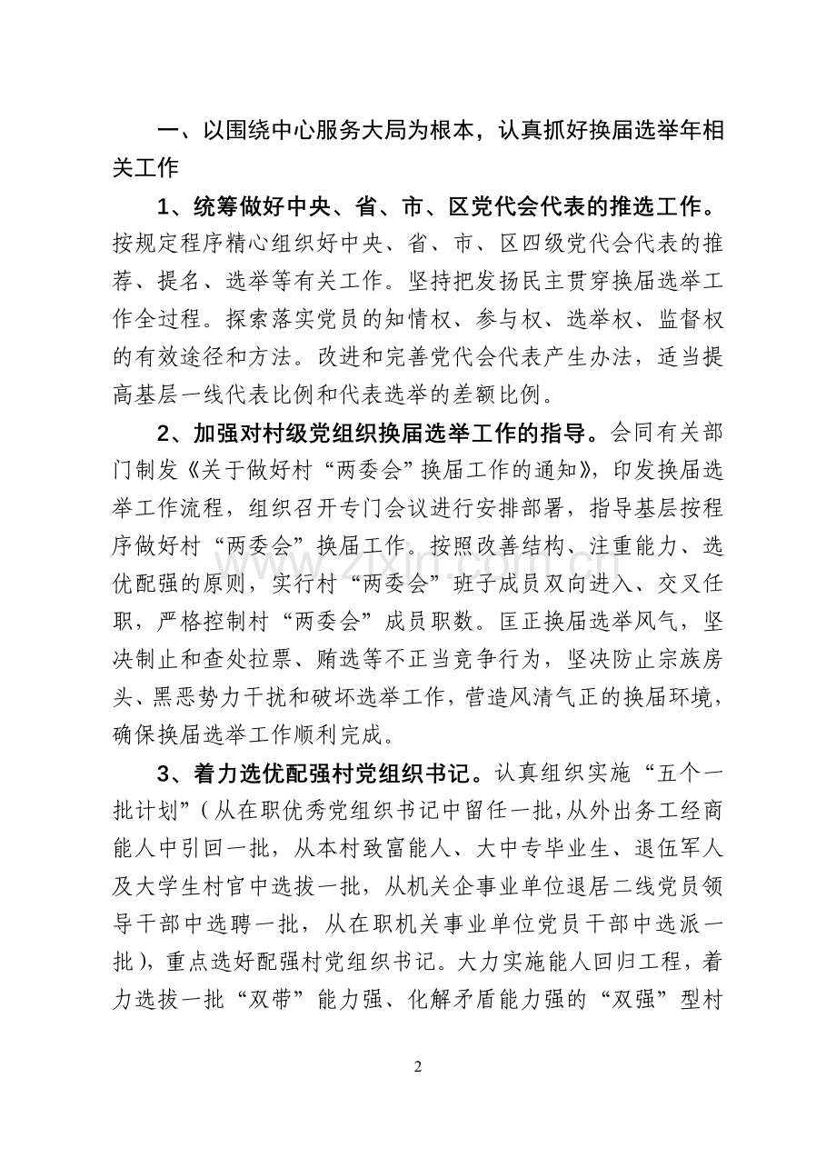 年度基层党建工作要点定稿.doc_第2页