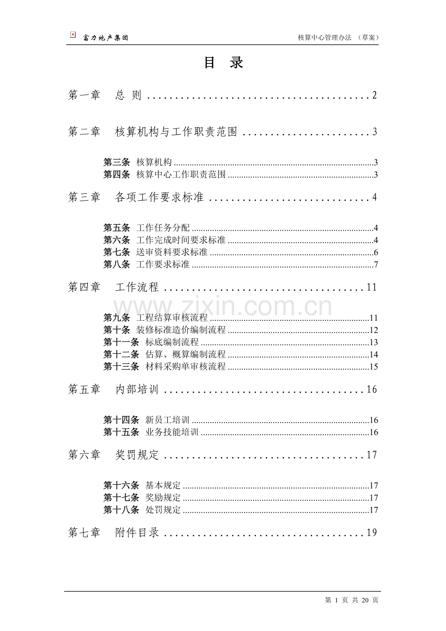 富力核算中心管理办法.doc_第2页