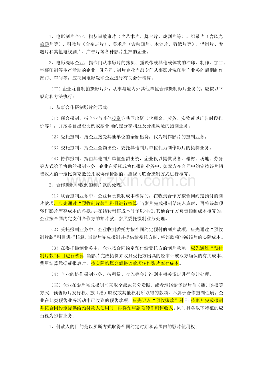 电影企业会计核算.docx_第2页
