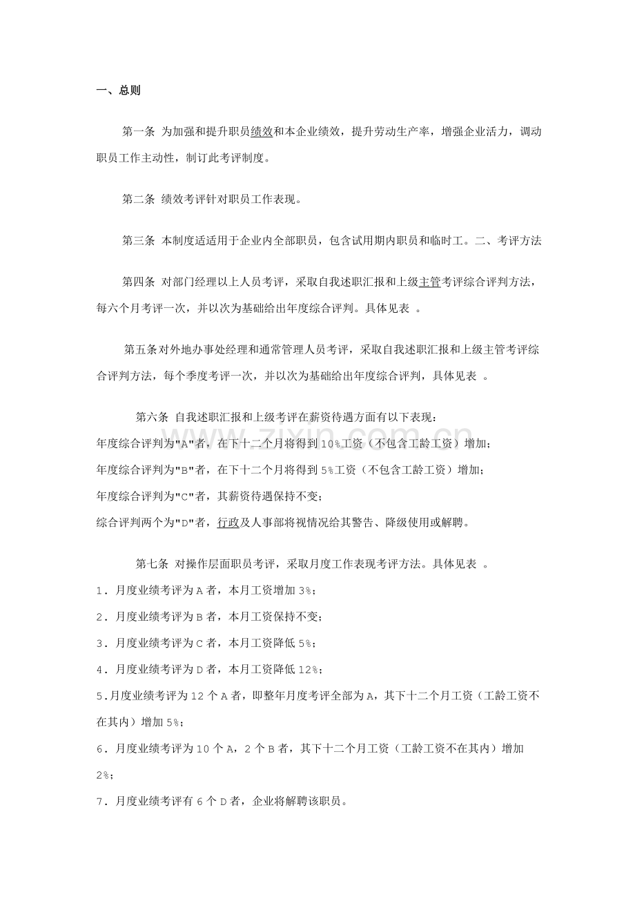 企业员工绩效考核制度样本.doc_第1页