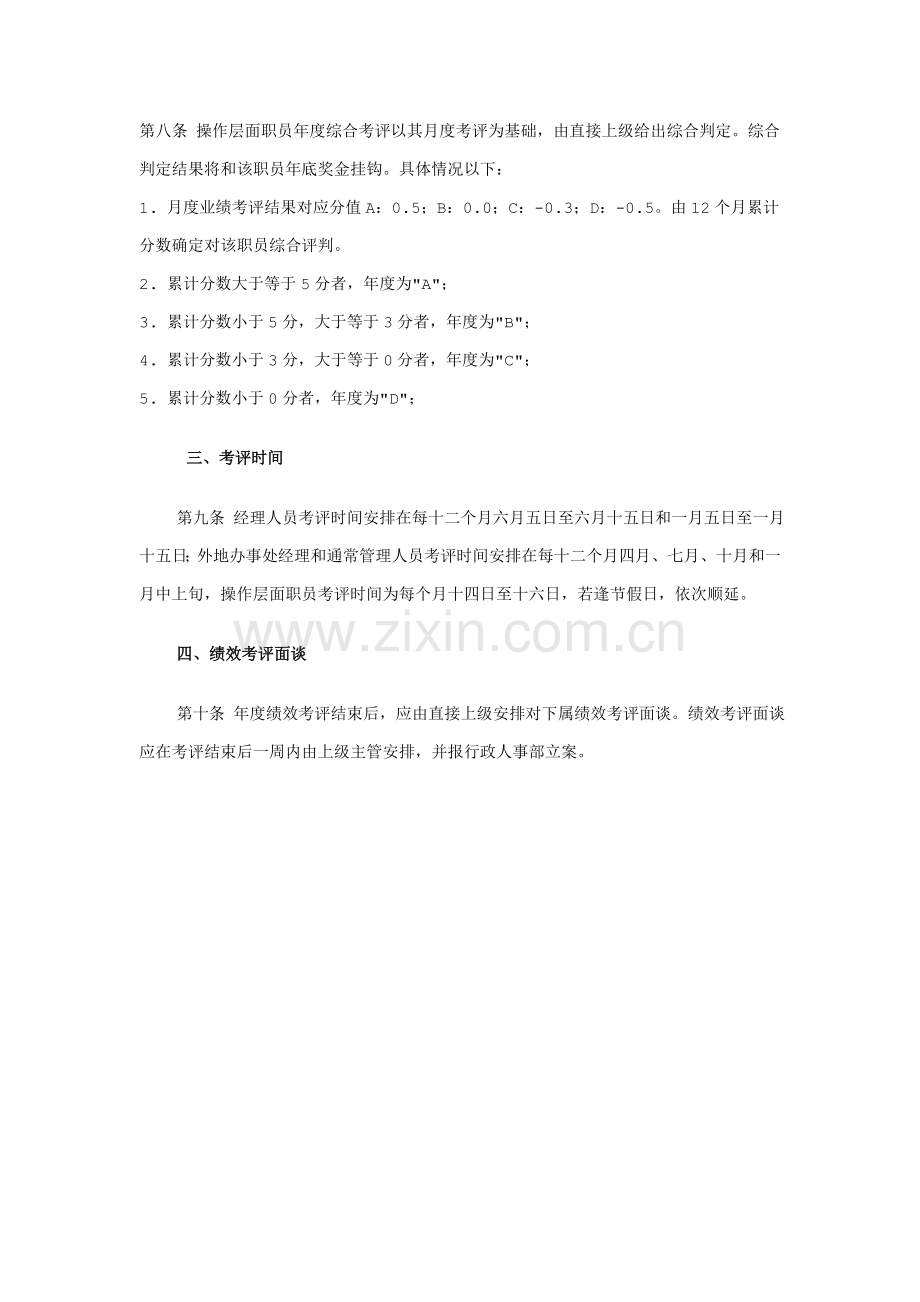 企业员工绩效考核制度样本.doc_第2页