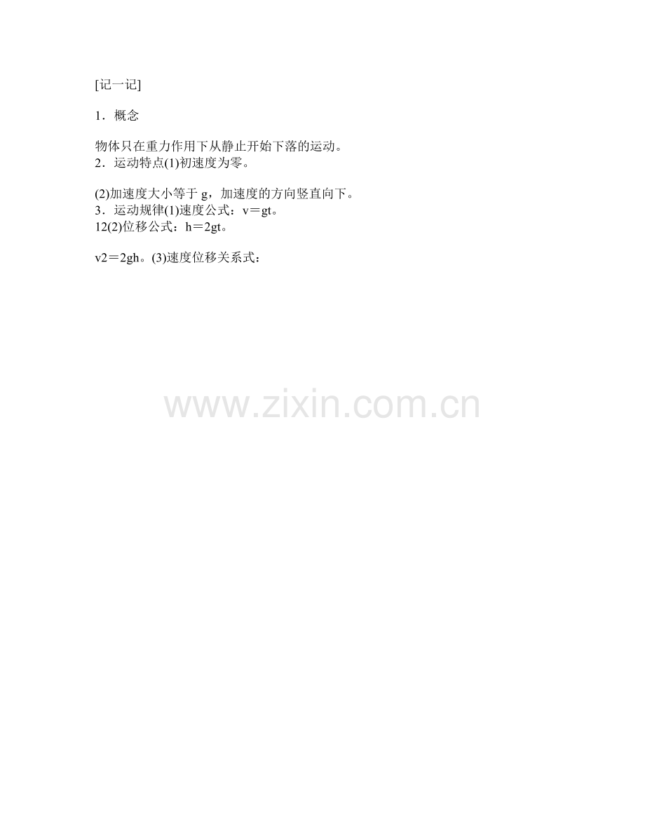 《三维设计》新课标高考物理一轮总复习课件第一章第3单元自由落体和竖直上抛(48张ppt).doc_第2页