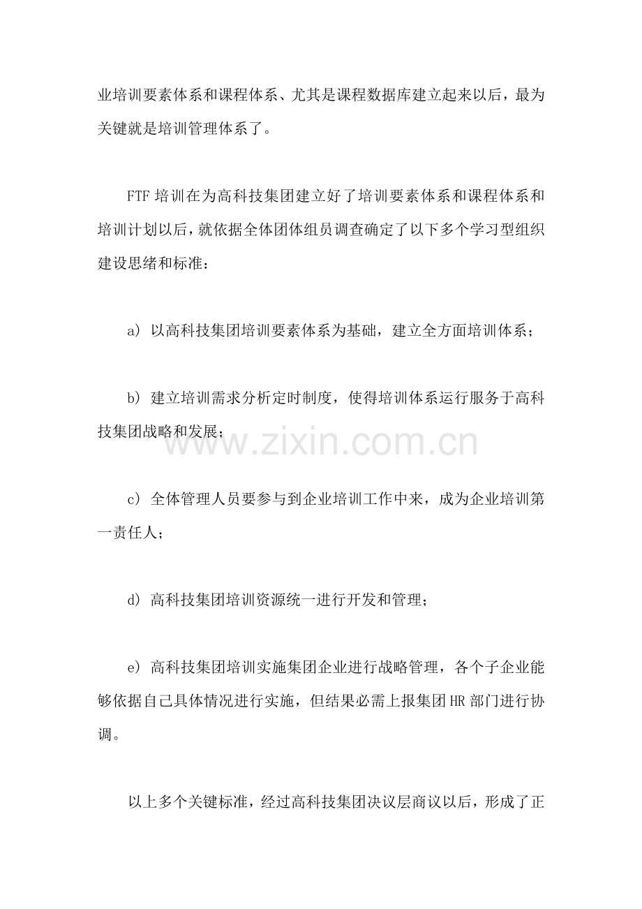企业培训体系课程新版新编(2)样本.doc_第2页