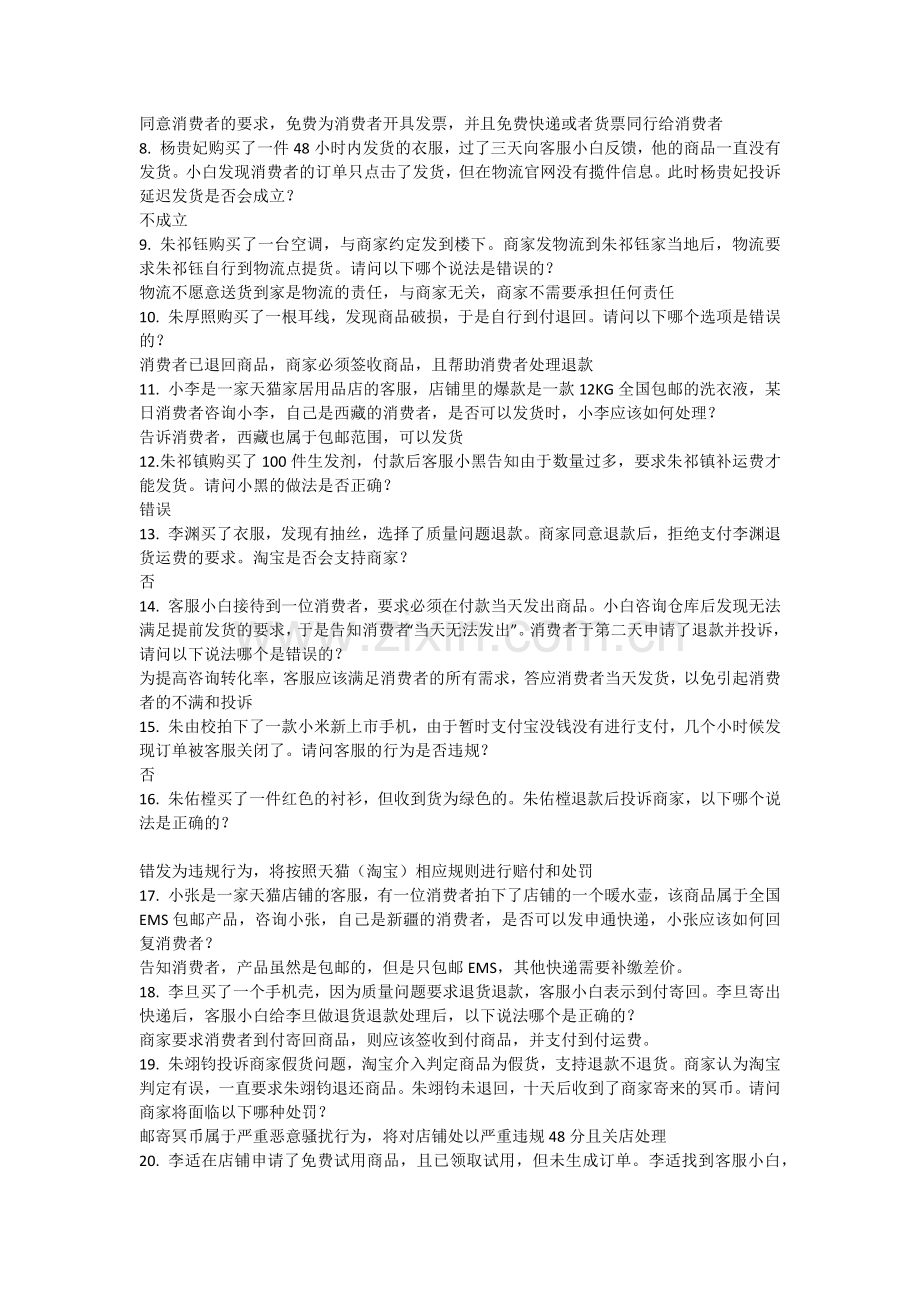 售前服务专员认证考试题.docx_第2页