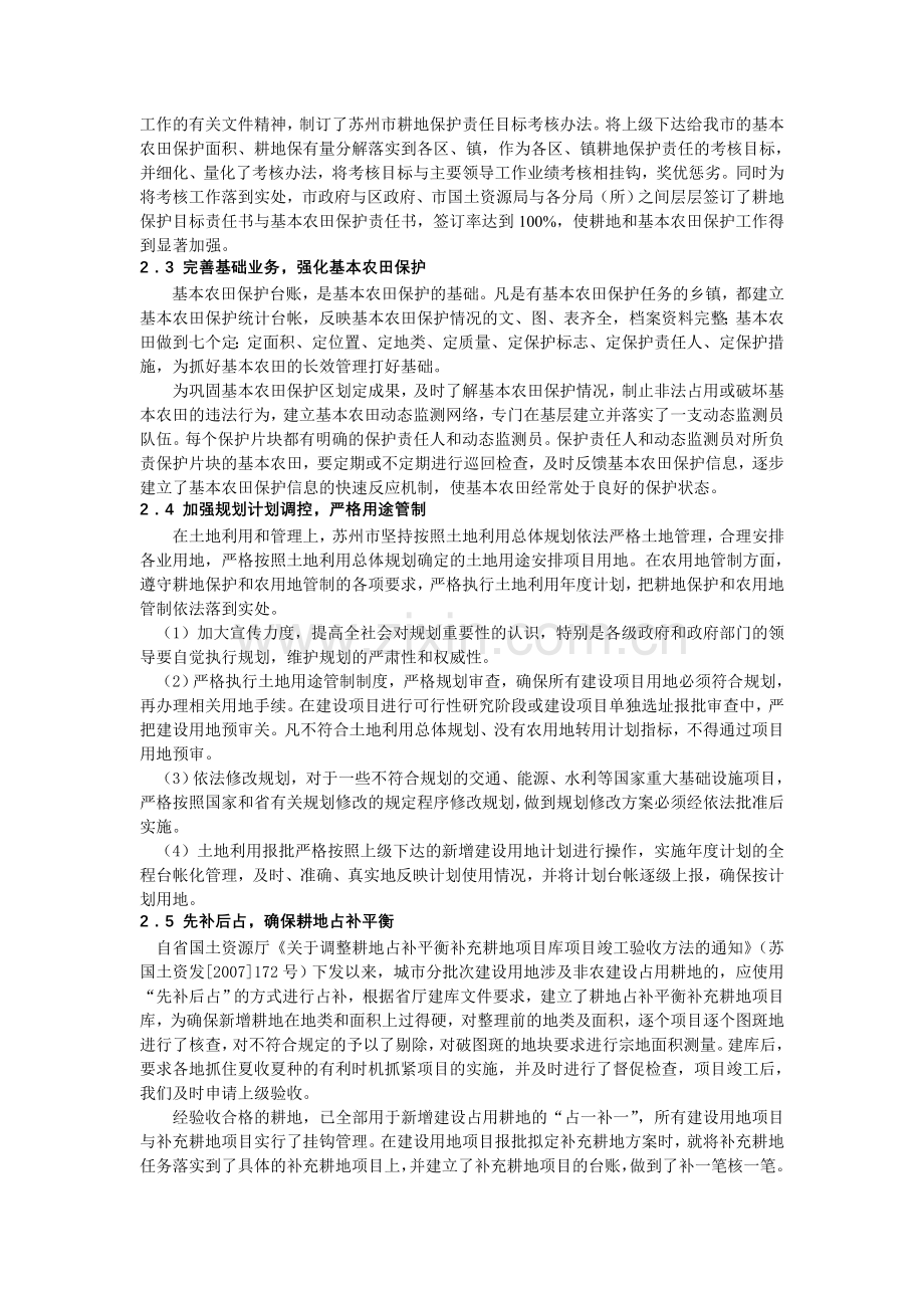 苏州市耕地保护工作的借鉴与思考.doc_第2页