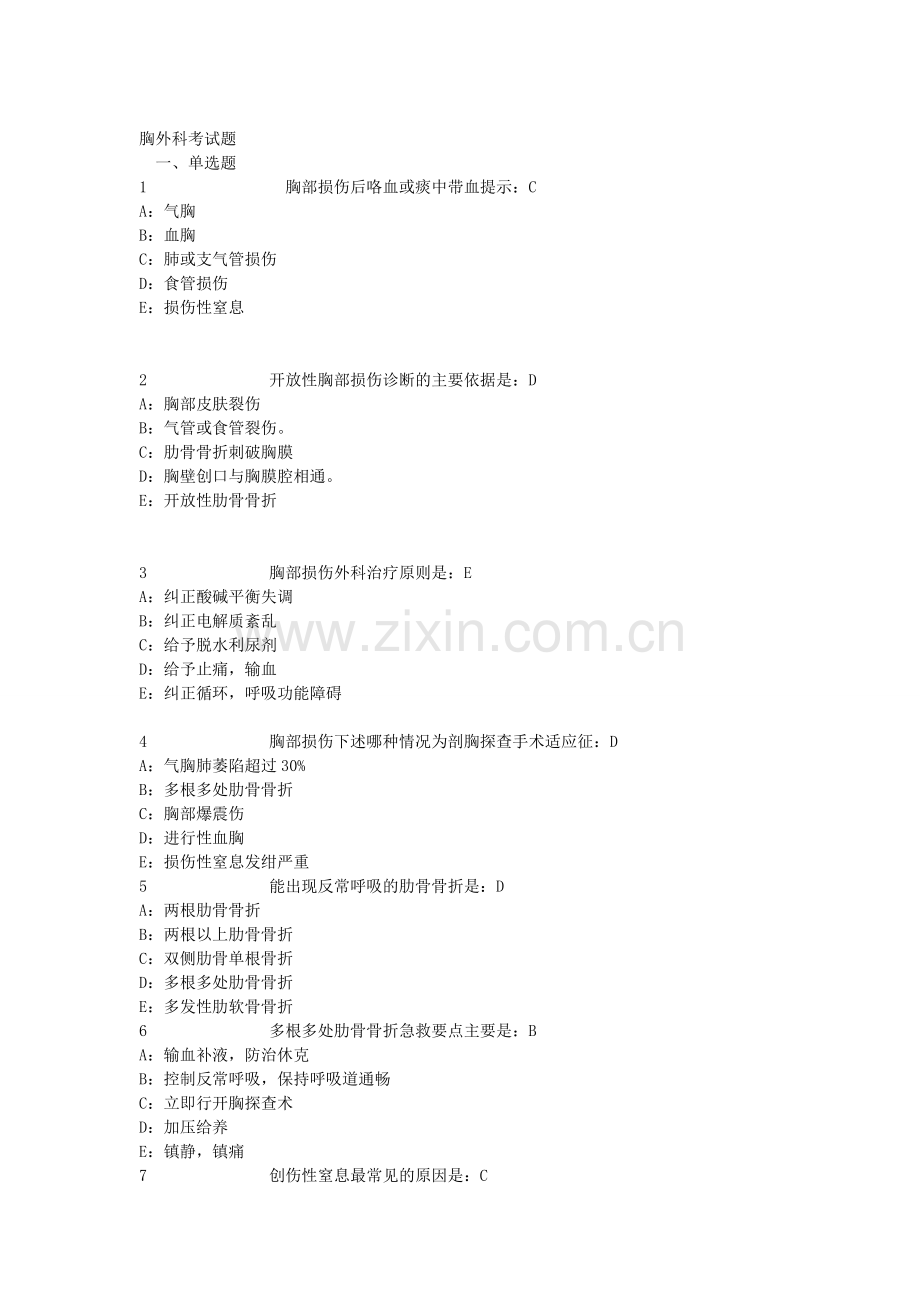 胸外科出科考试题库资料.doc_第1页