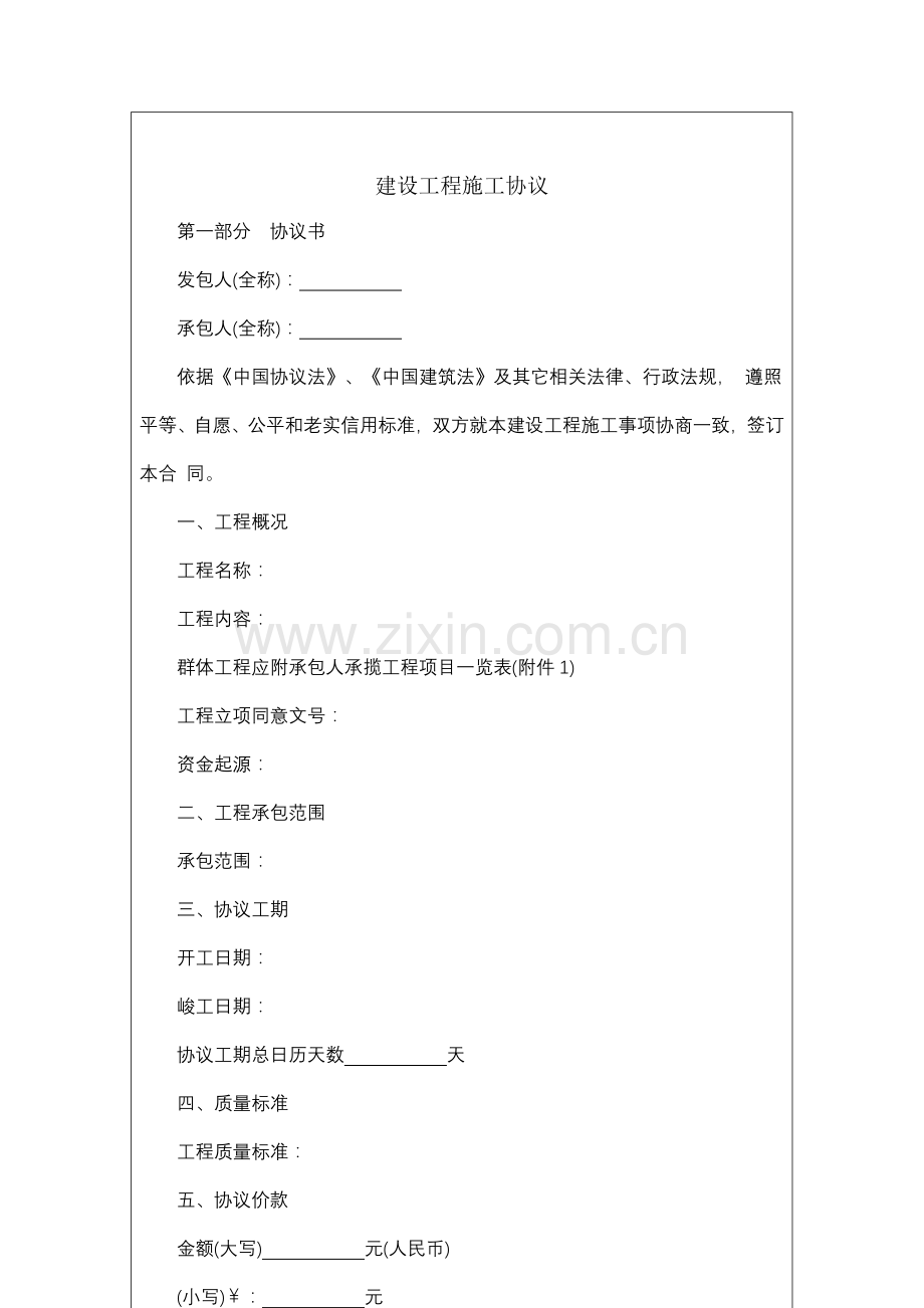 建设工程施工合同范本分析样本.doc_第2页