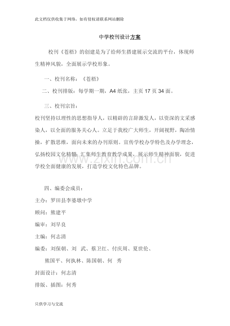 中学校刊设计方案复习过程.doc_第1页