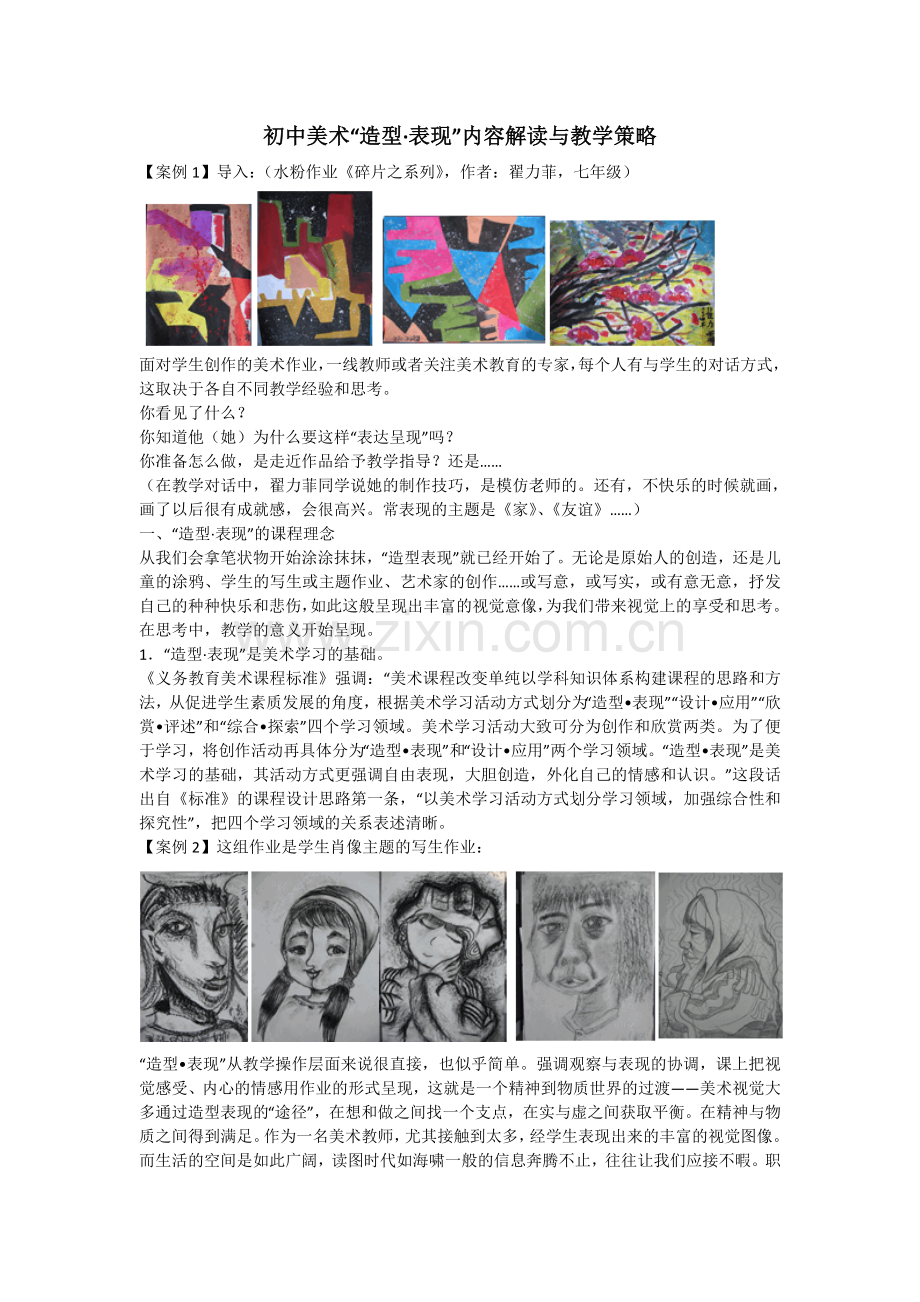 初中美术造型汇总.doc_第1页