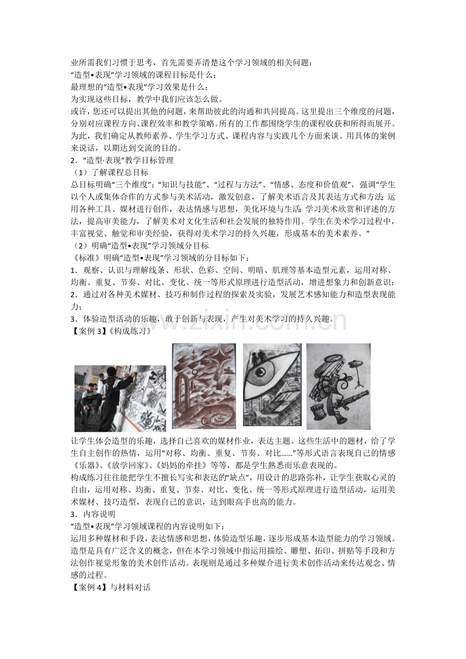 初中美术造型汇总.doc_第2页