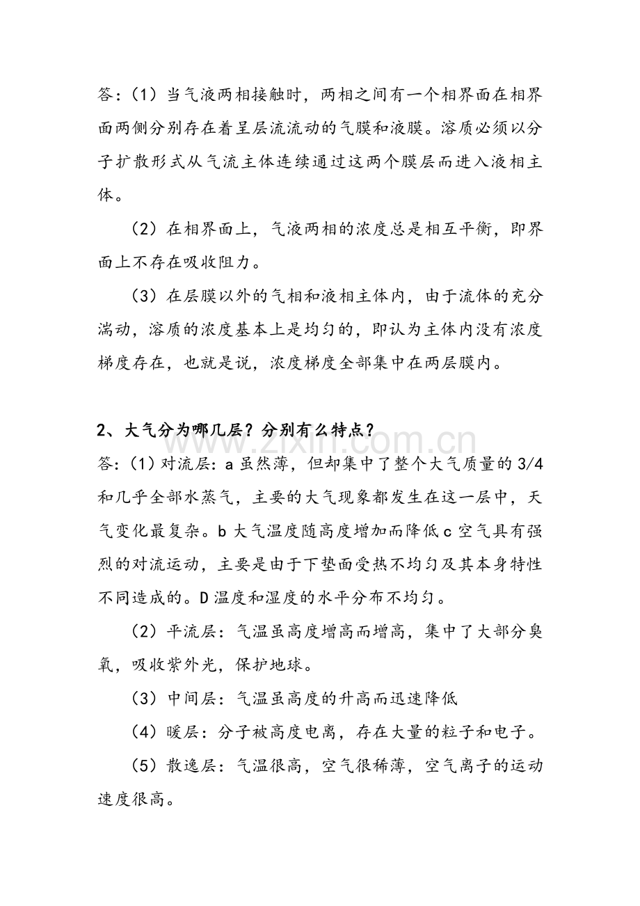 大气污染控制工程试题及答案5份卷.doc_第2页