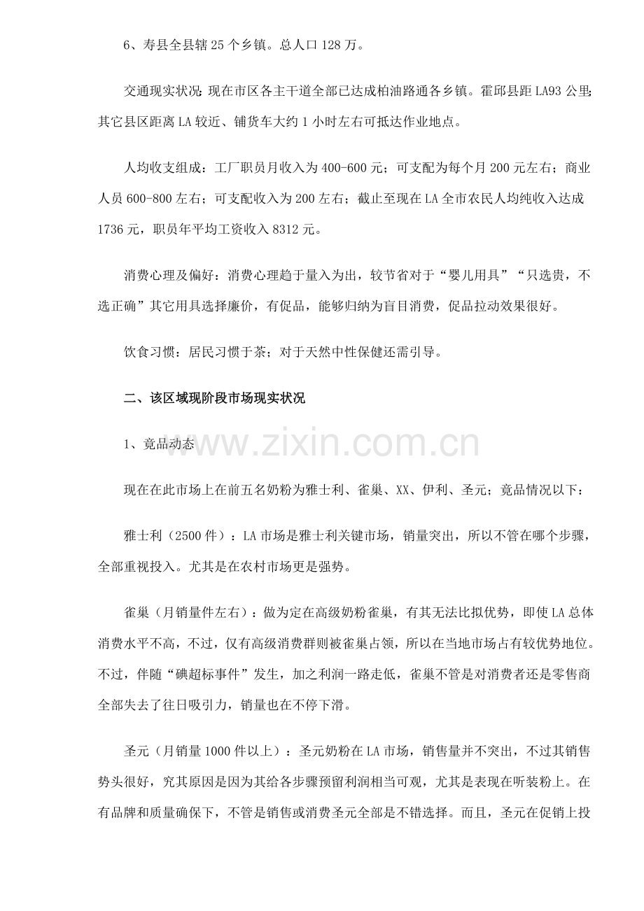 奶粉区域市场推广方案模板样本.doc_第2页