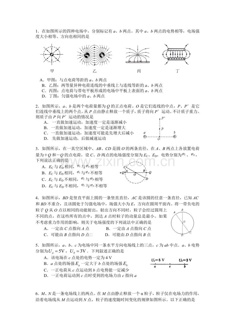 高考物理选择题专题训练一电磁学汇编.doc_第1页