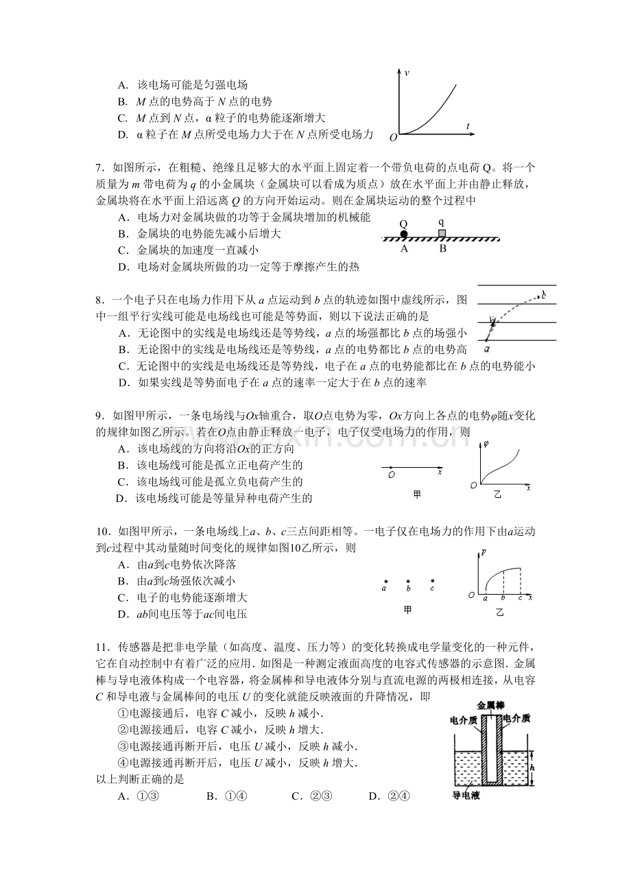 高考物理选择题专题训练一电磁学汇编.doc_第2页