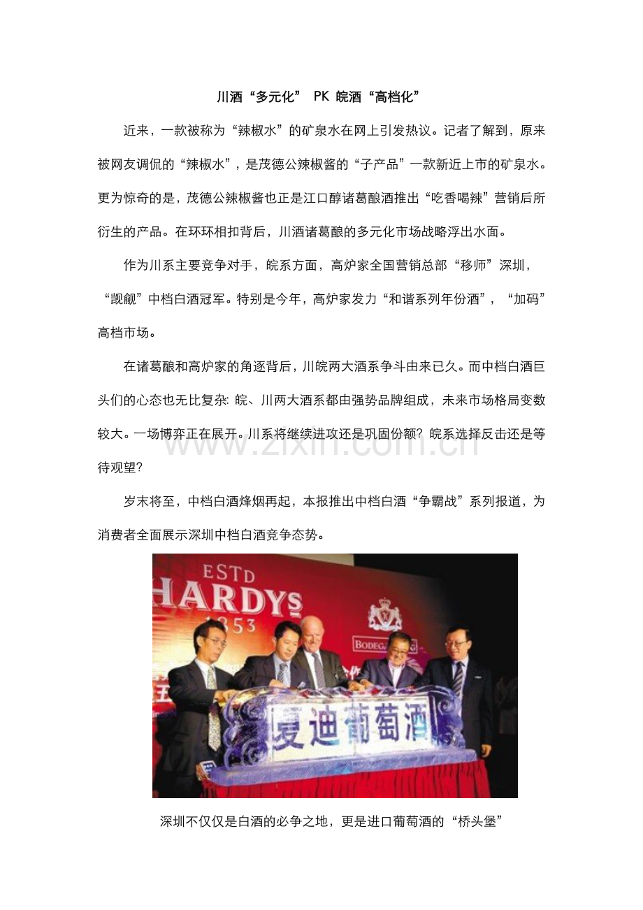 川酒多元化PK皖酒高档化.docx_第1页