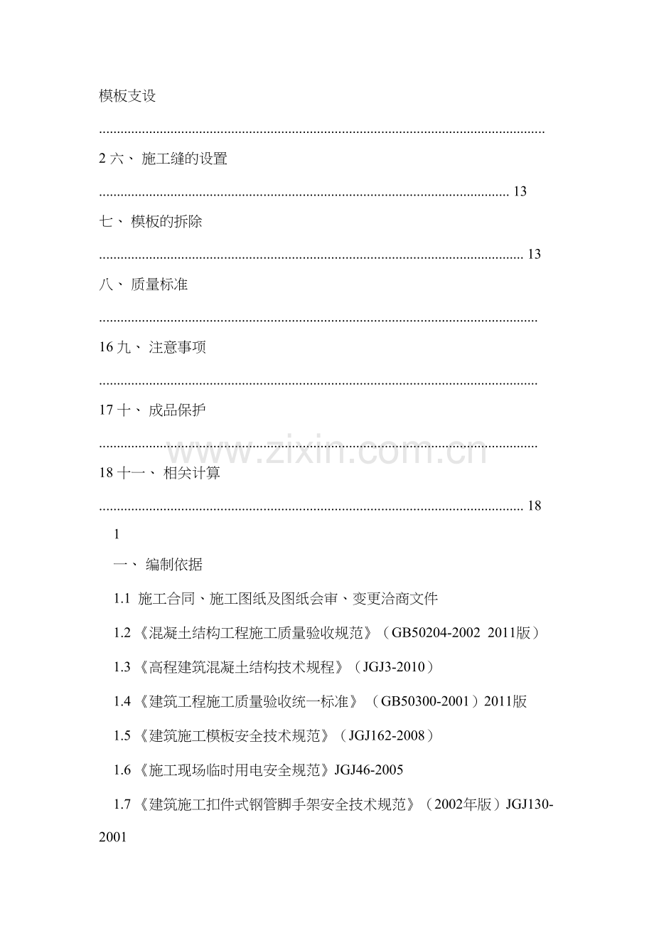 木模板工程施工方案-2.doc_第2页