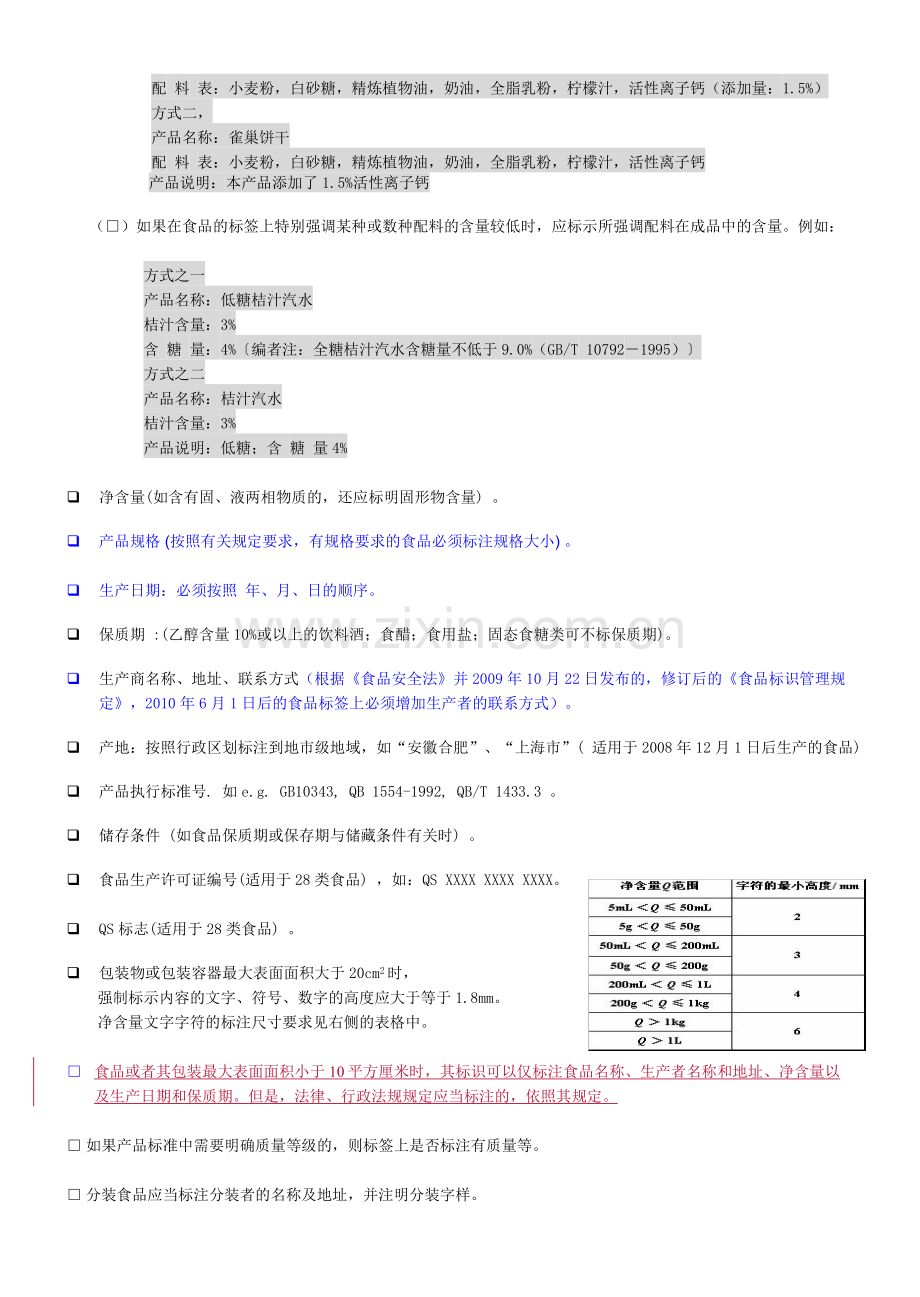 预包装食品标签审核.doc_第2页