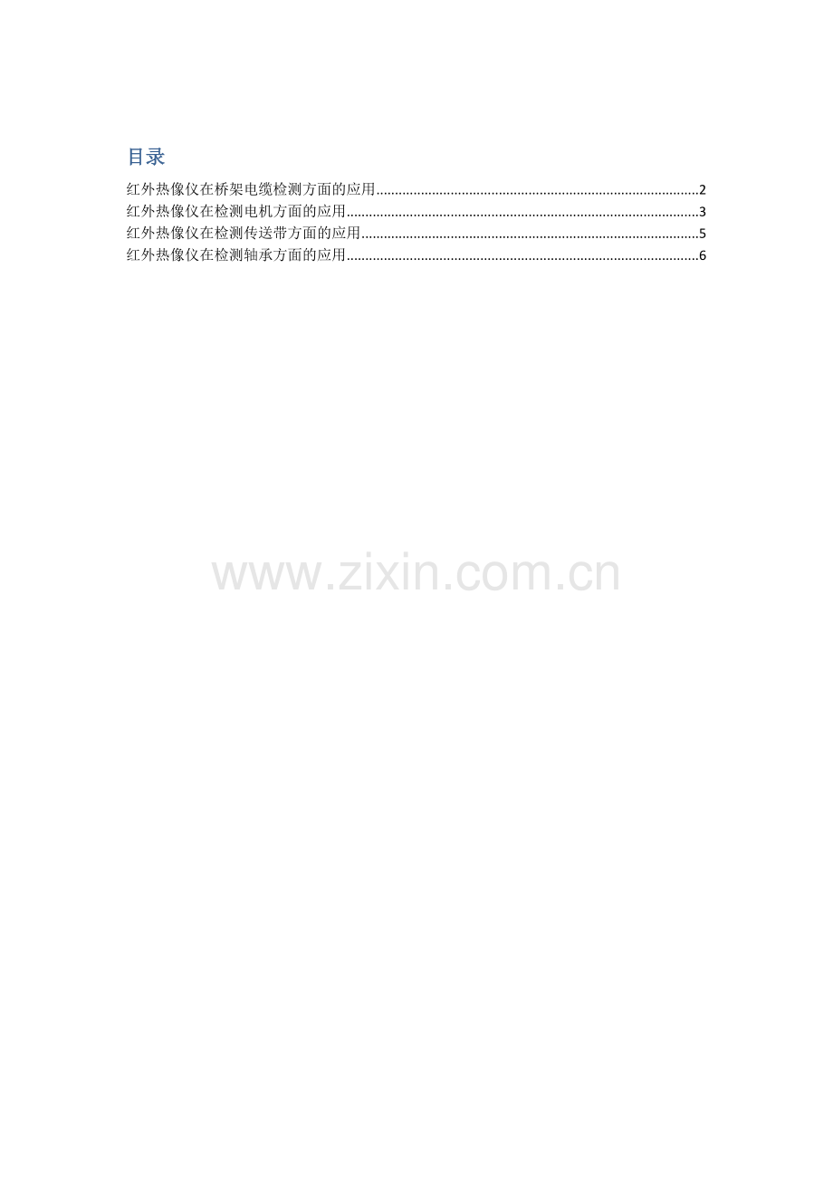 热成像仪在机械预知维修中的应用.docx_第1页