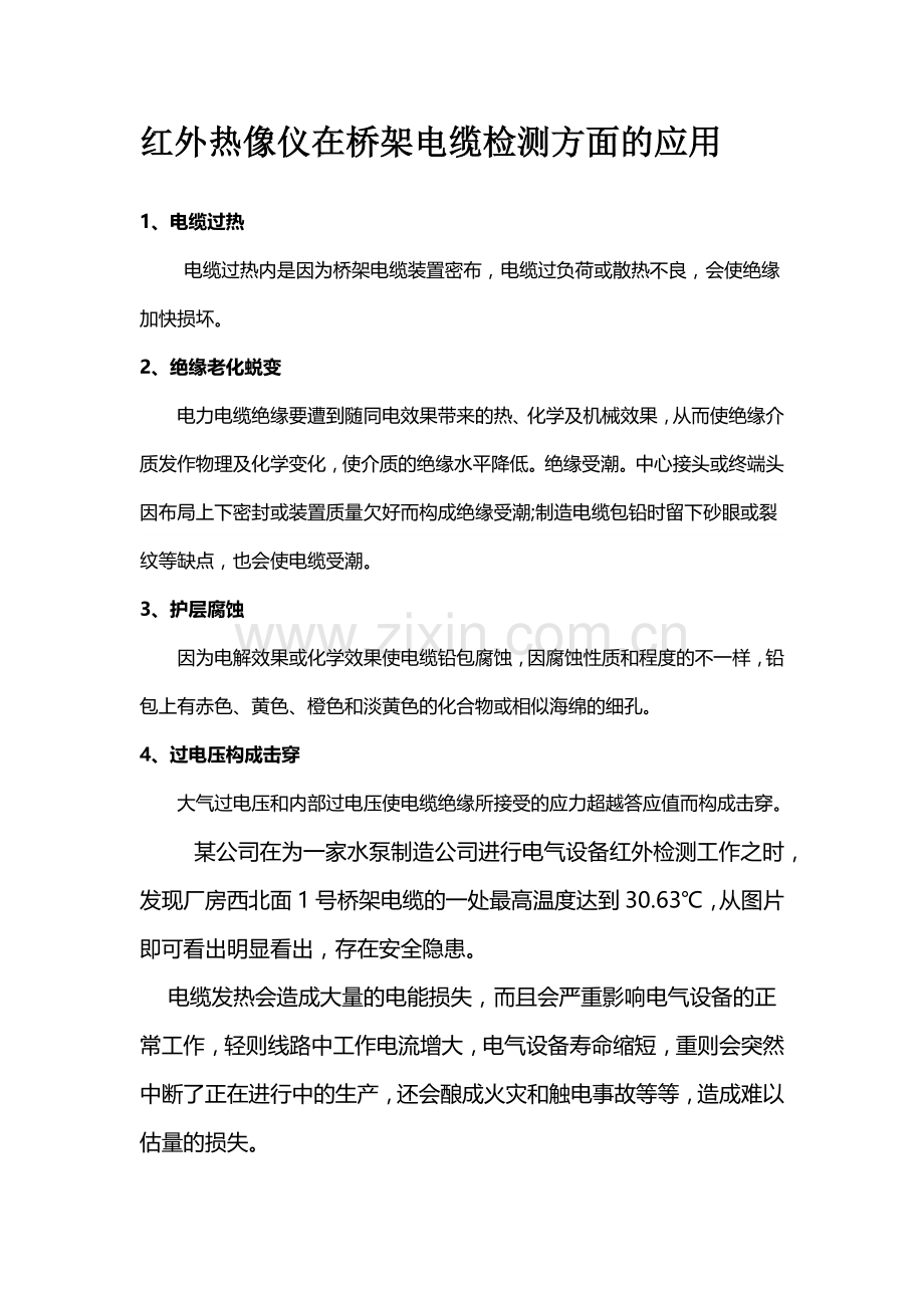 热成像仪在机械预知维修中的应用.docx_第2页