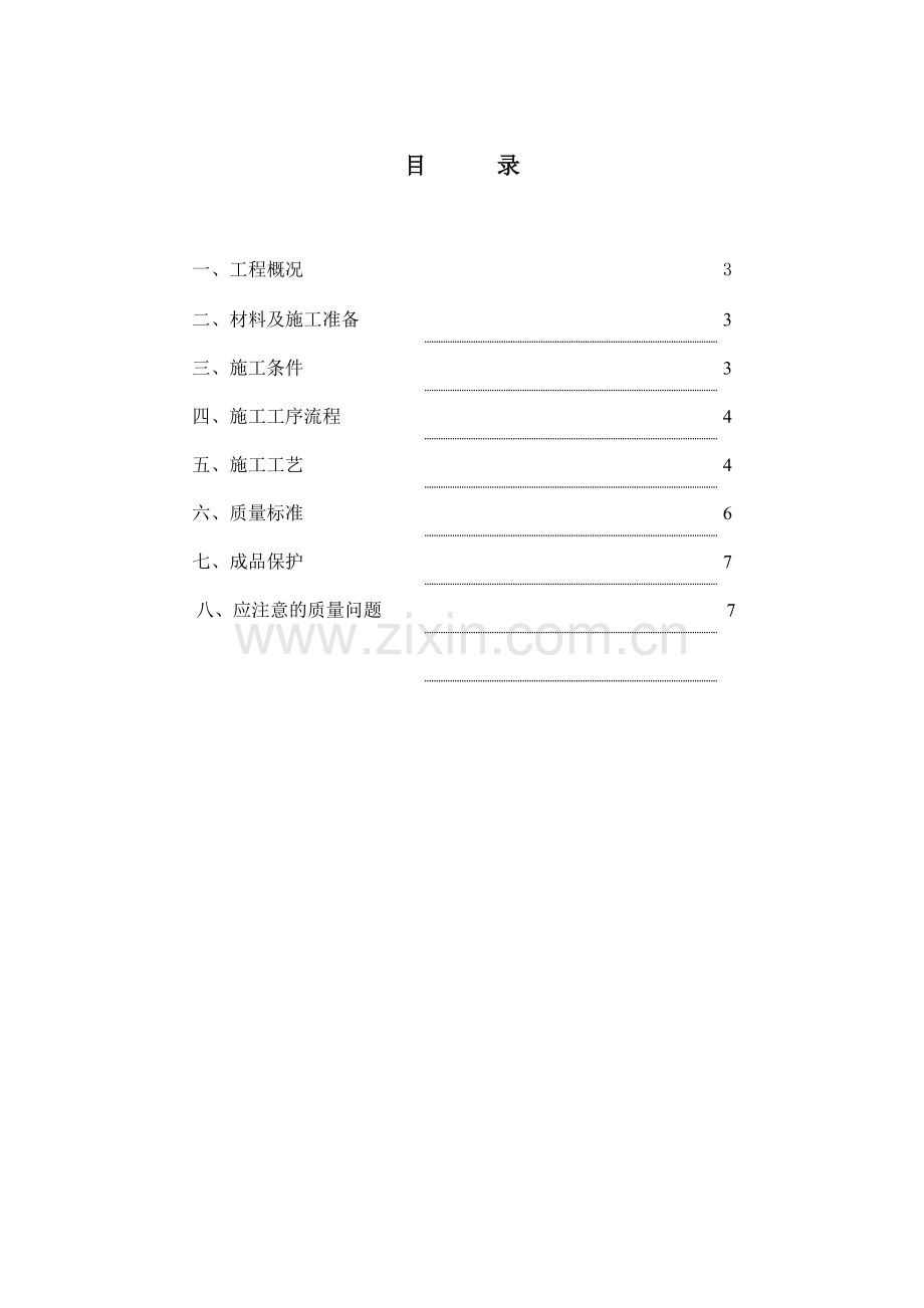 干挂石材专项施工方案1.doc_第2页