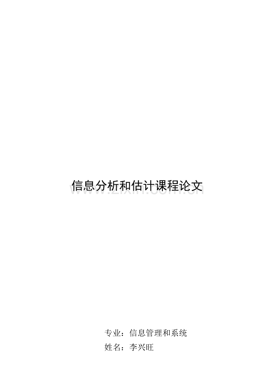我国城镇住房市场分析与对策研究样本.doc_第1页