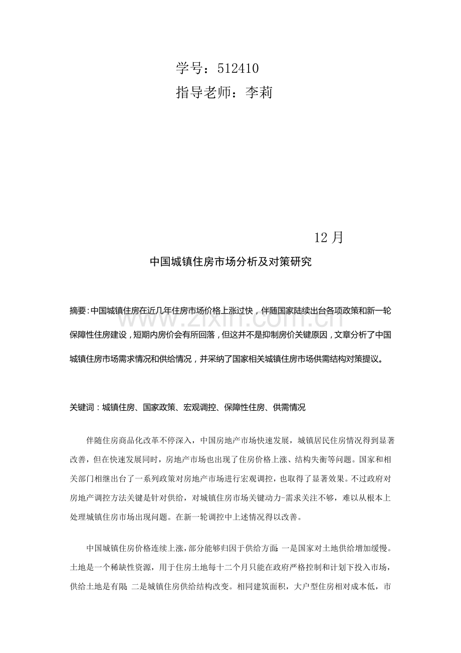 我国城镇住房市场分析与对策研究样本.doc_第2页