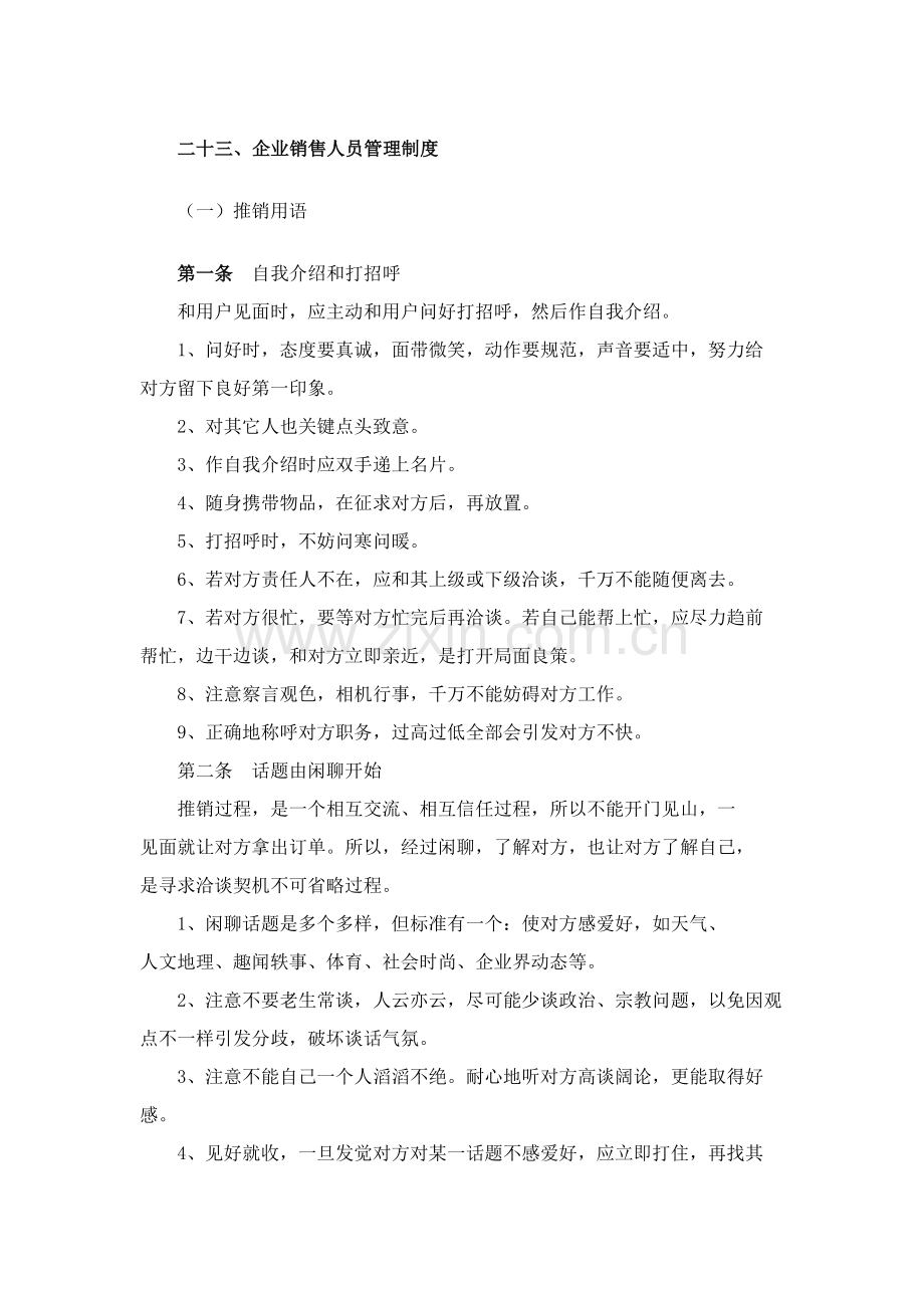 公司销售人员管理制度样本.doc_第1页